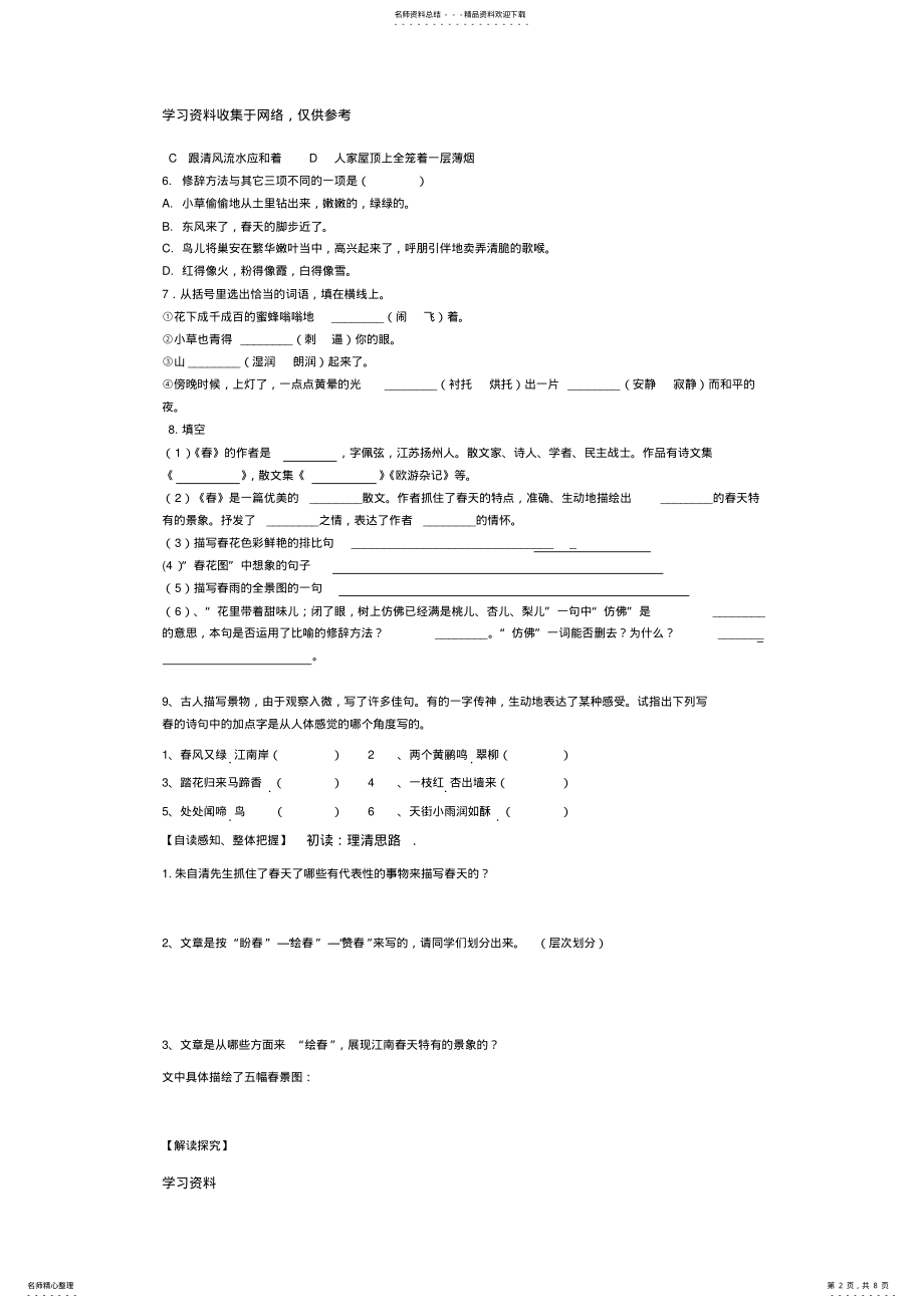 2022年《春》练习题及详细答案 .pdf_第2页