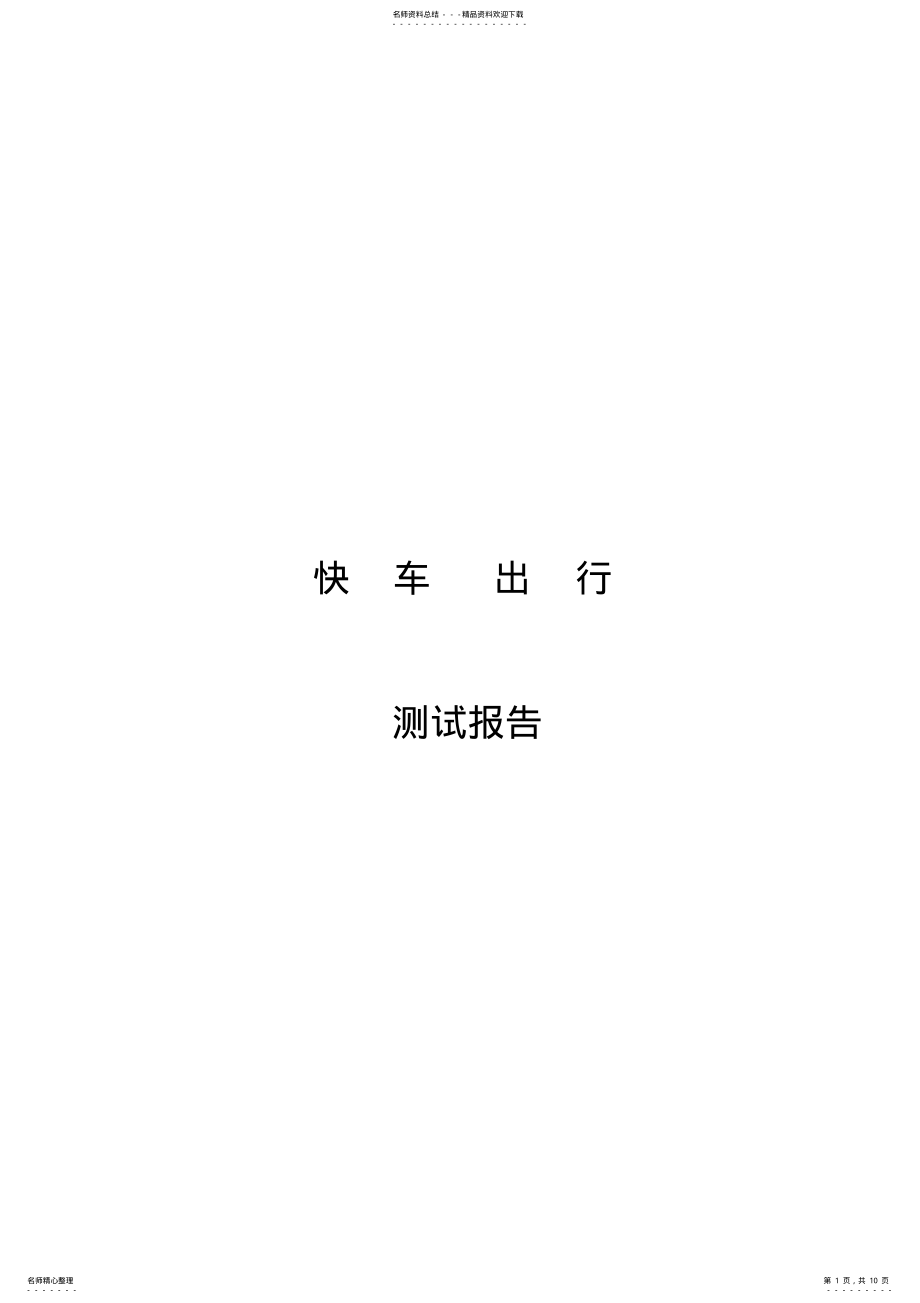 2022年UAT测试报告 .pdf_第1页