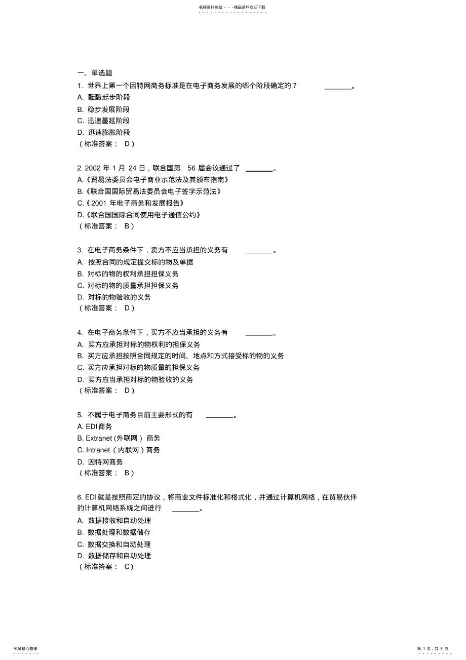 2022年电子商务题库A卷 .pdf_第1页