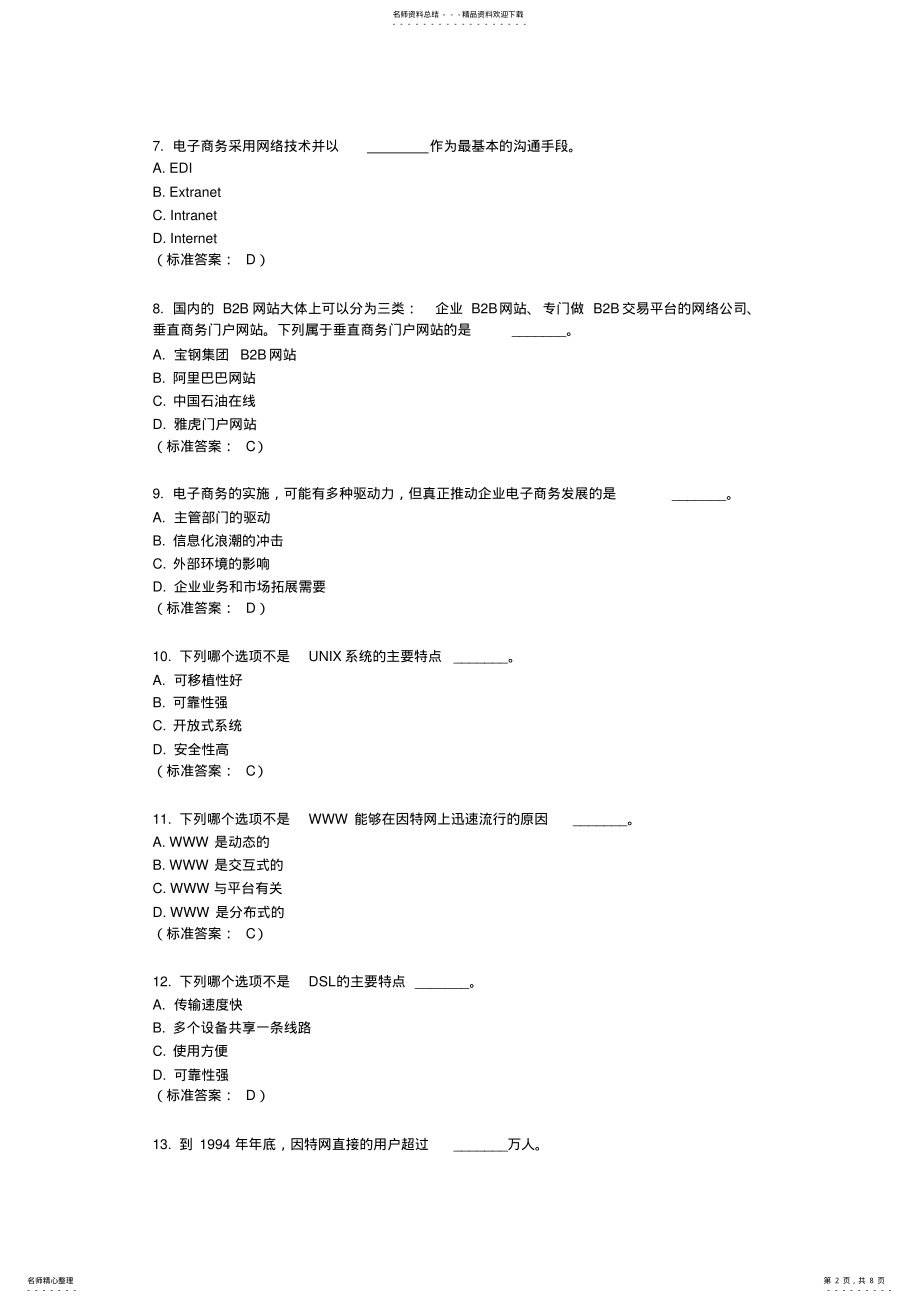 2022年电子商务题库A卷 .pdf_第2页