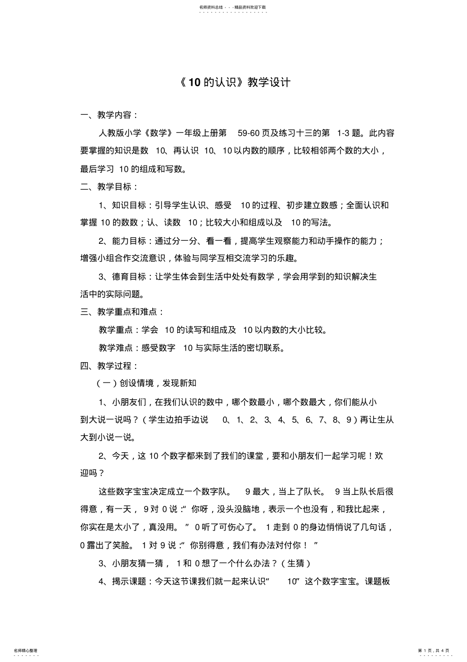 2022年《的认识》教学设计 .pdf_第1页