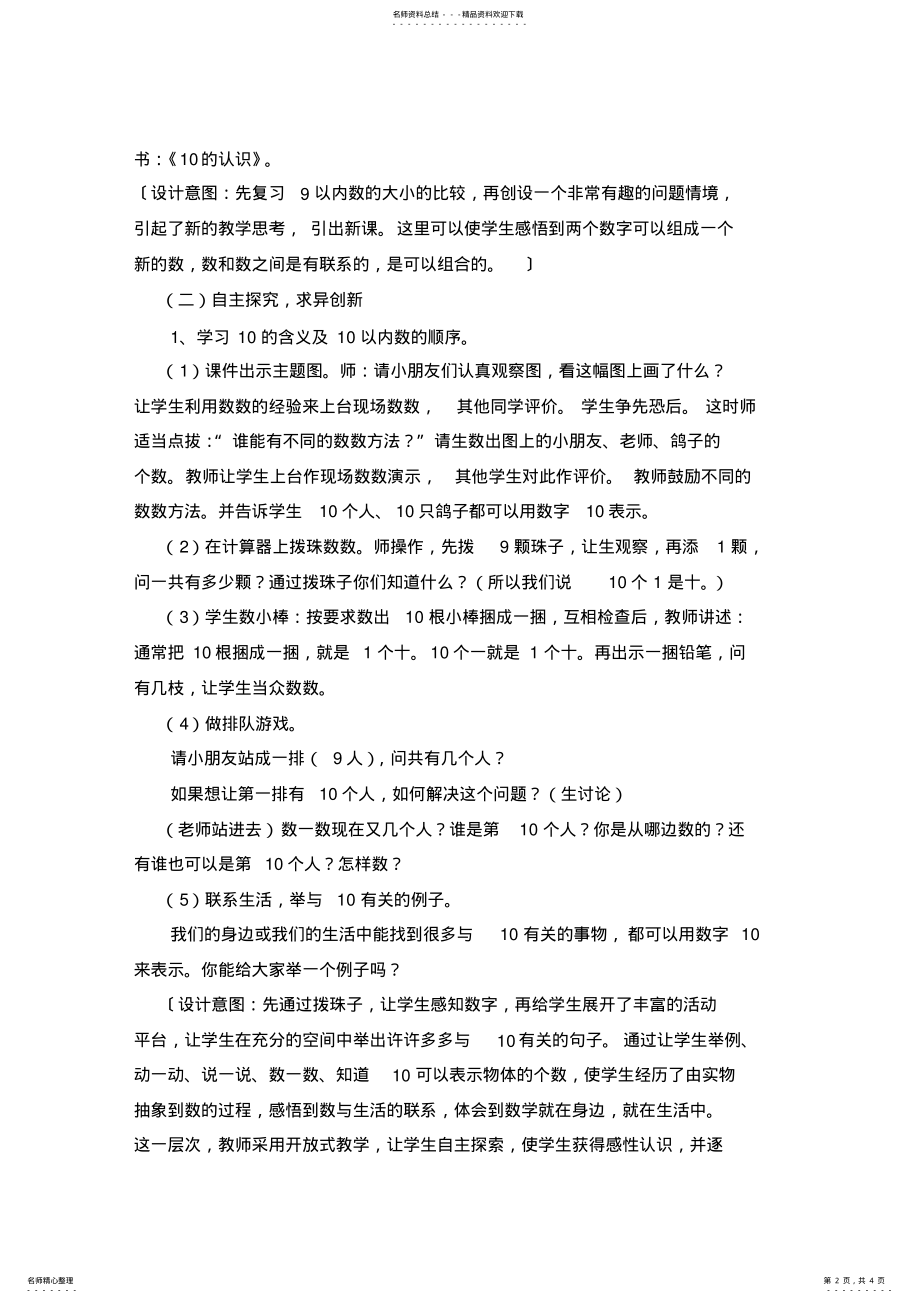 2022年《的认识》教学设计 .pdf_第2页