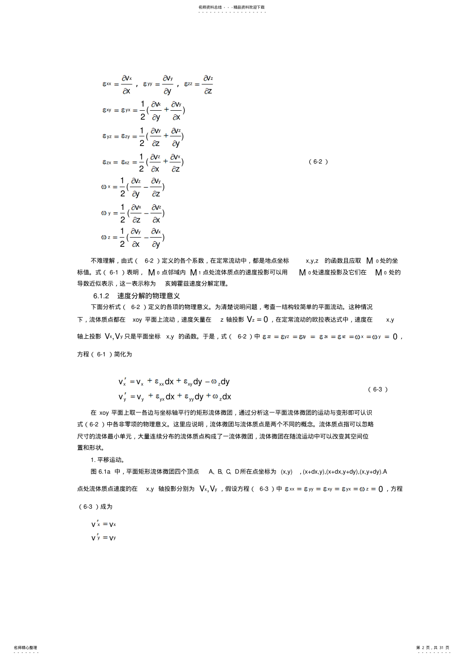 2022年理想流体动力学 .pdf_第2页