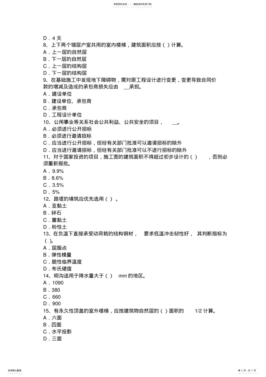 2022年下半年浙江省造价工程师考试造价管理：建筑工程监理模拟试题 .pdf_第2页