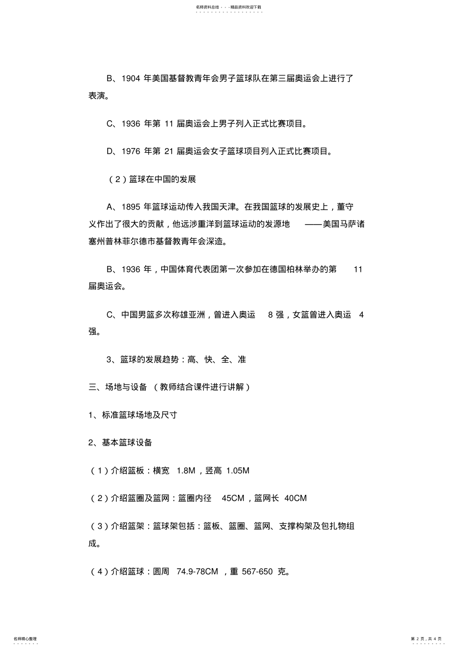 2022年《篮球运动简介》教案设计 .pdf_第2页