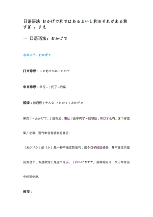 日语语法 おかげで和ではあるまいし和おそれがある和 すぎ まえ讲义--高三日语语法复习.docx