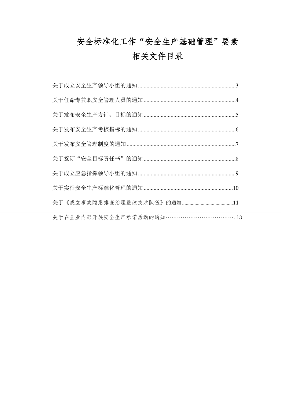 河北大胖人餐饮连锁管理 小肥羊餐饮连锁 安全标准化文件分册.doc_第2页