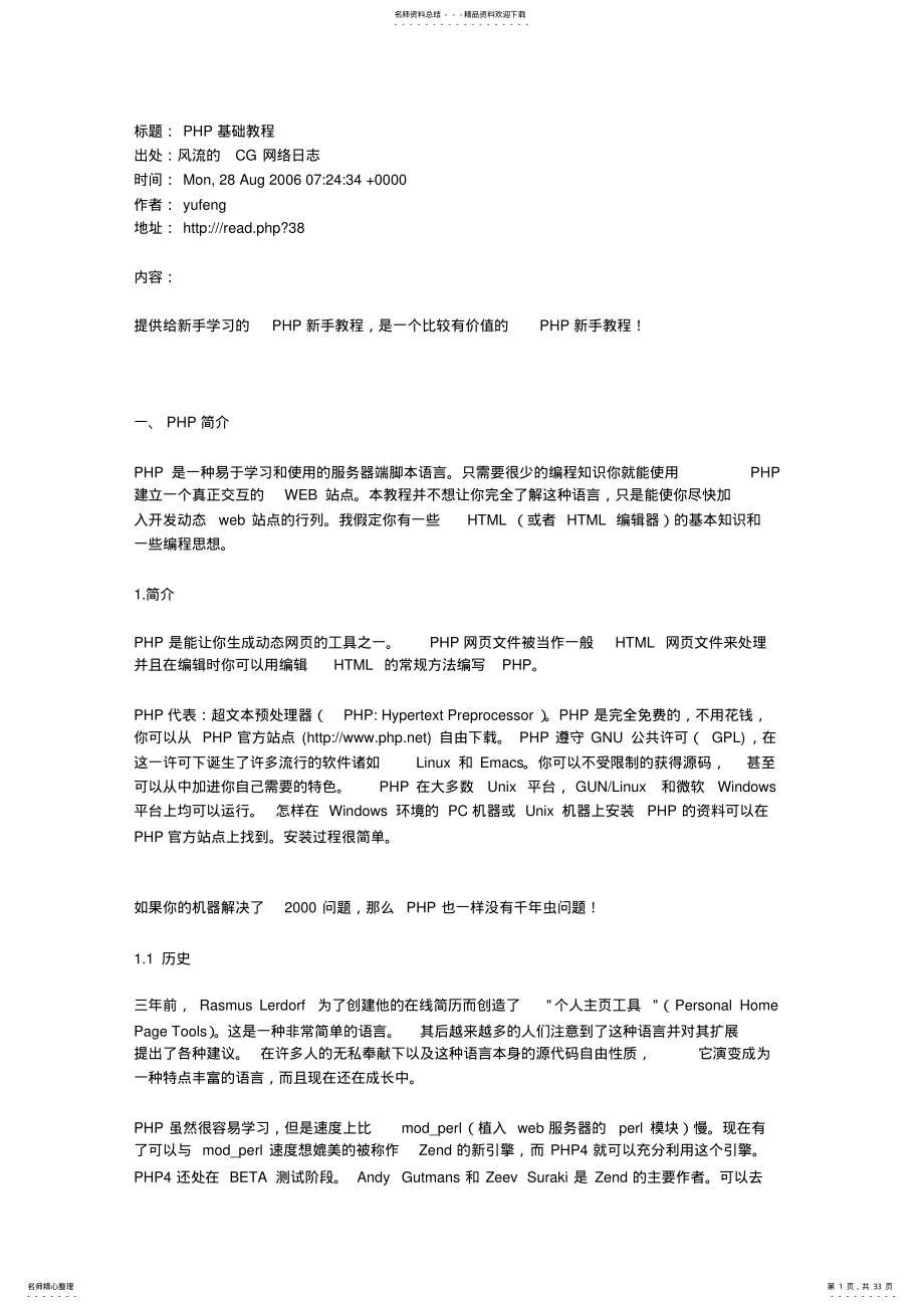 2022年php基础教程 .pdf_第1页