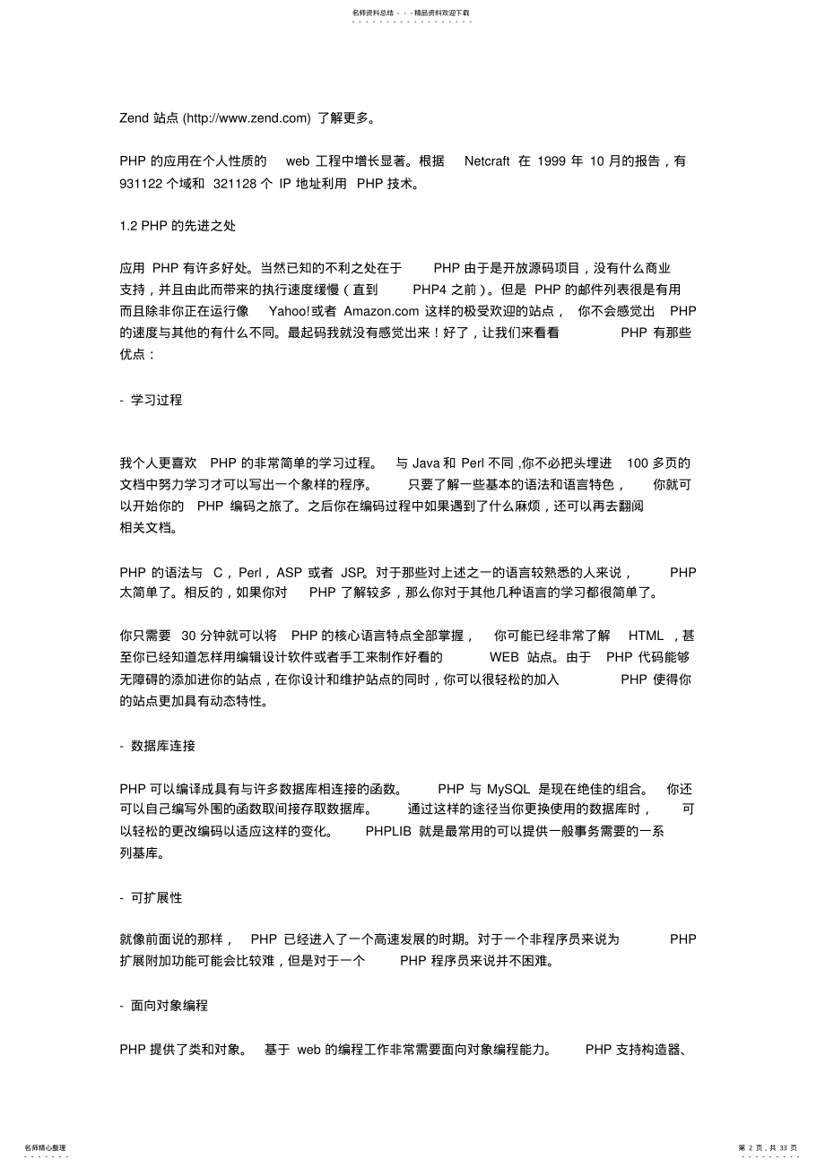 2022年php基础教程 .pdf_第2页