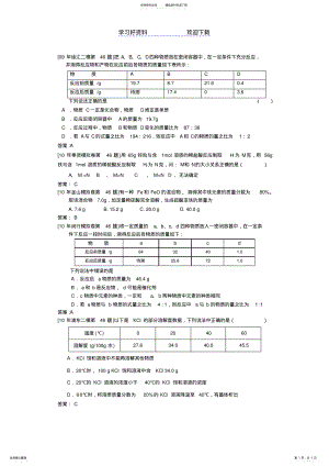 2022年上海初三化学选择计算题汇编 .pdf