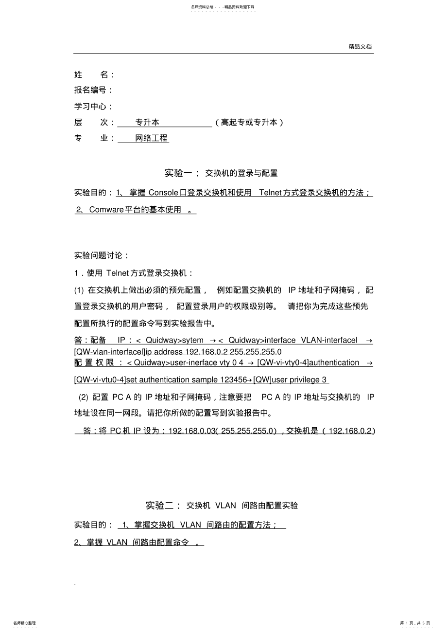 2022年《计算机网络实验》实验报告 .pdf_第1页