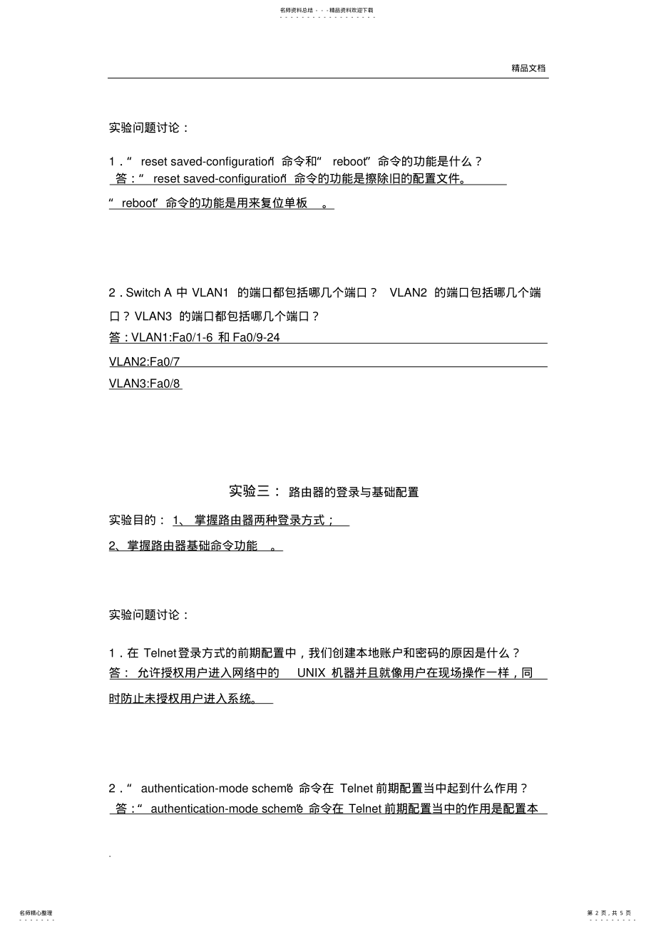 2022年《计算机网络实验》实验报告 .pdf_第2页