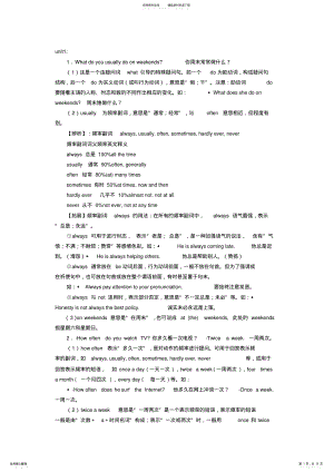 2022年上海教育八年级上知识点总结 .pdf