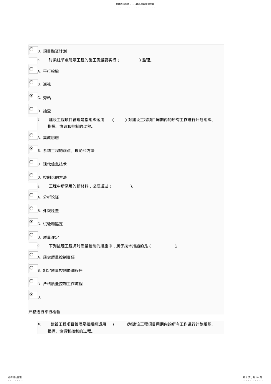 2022年电大形成性考核作业工程建设监理概论作业 2.pdf_第2页