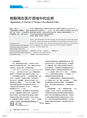 2022年物联网在医疗领域中的应用 .pdf