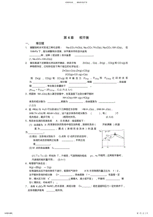 2022年相平衡-化学平衡补充练习题 .pdf