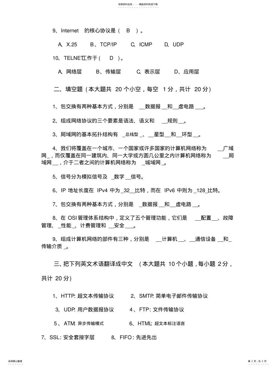 2022年《计算机网络技术与应用》模拟试题二 .pdf_第2页