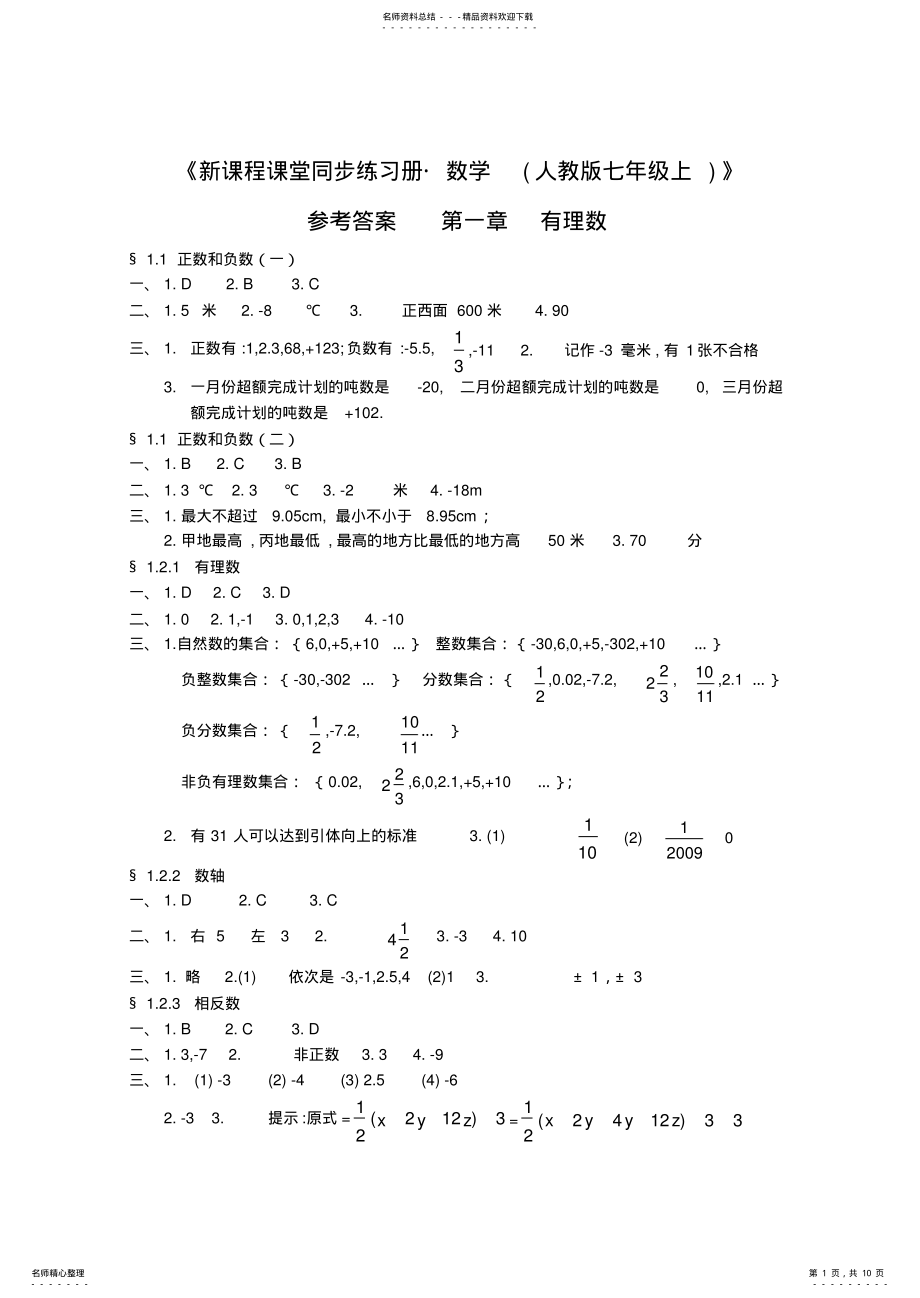 2022年《新课程课堂同步练习册数学》答案 .pdf_第1页