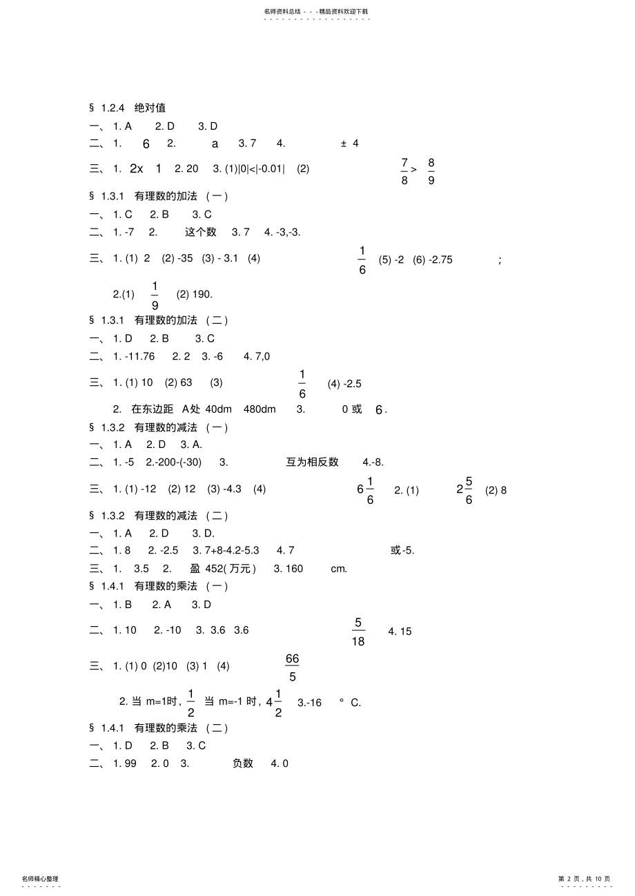 2022年《新课程课堂同步练习册数学》答案 .pdf_第2页