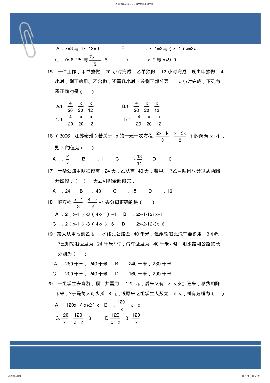 2022年一元一次方程单元测试题及答案,推荐文档 .pdf_第2页