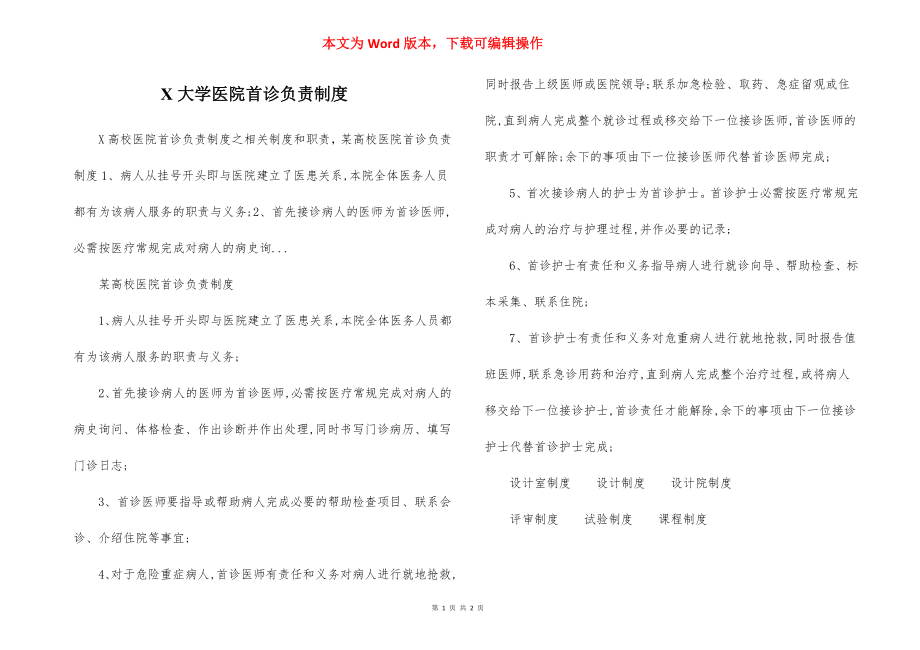 X大学医院首诊负责制度.docx_第1页