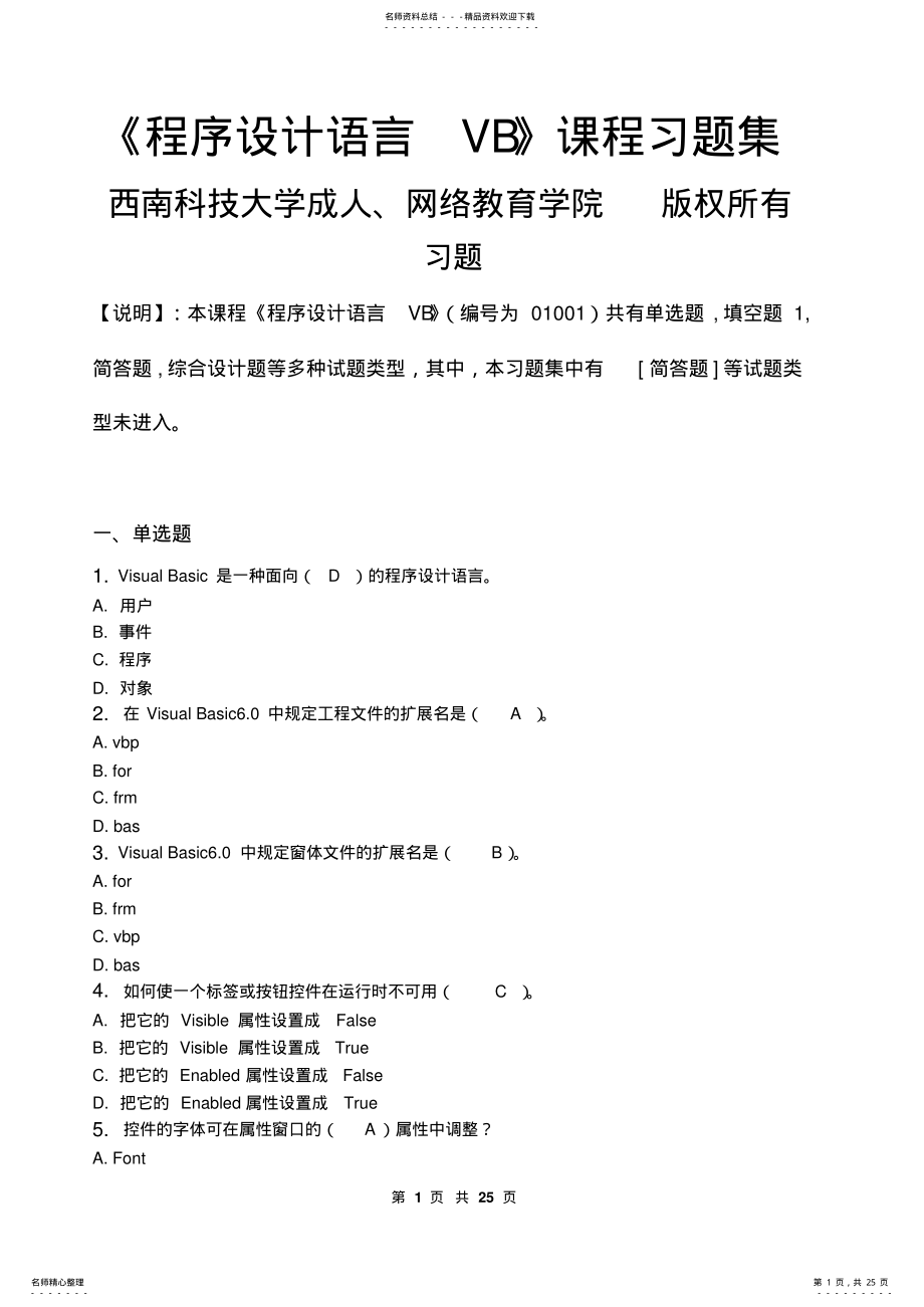 2022年程序设计语言VB_习题集 .pdf_第1页