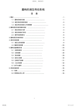 2022年盾构的液压系统 .pdf