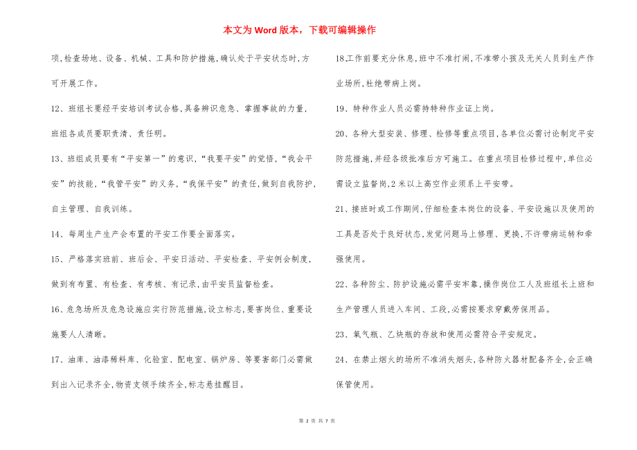 某某企业安全生产管理制度.docx_第2页