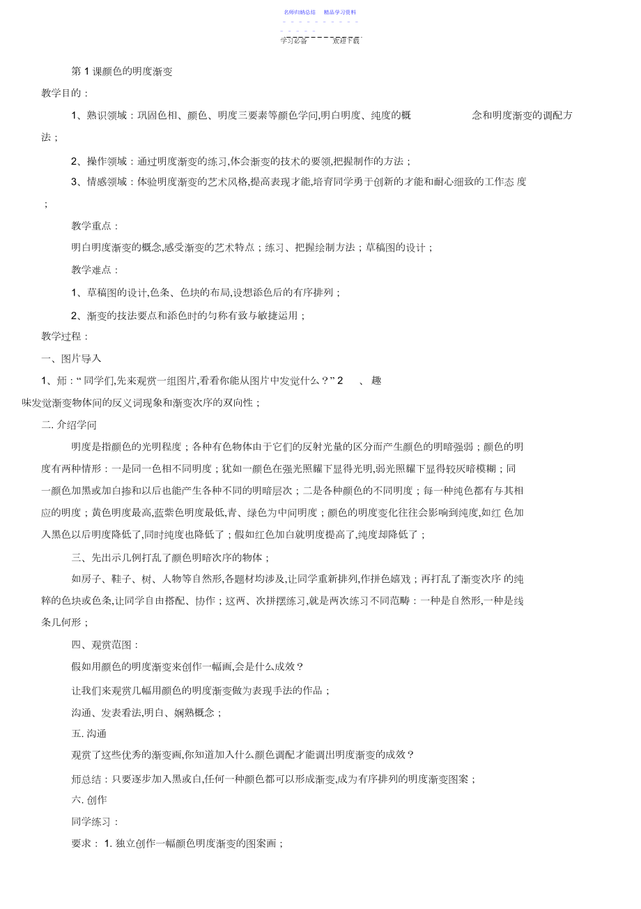 2022年三年级上册教学设计美术.docx_第1页