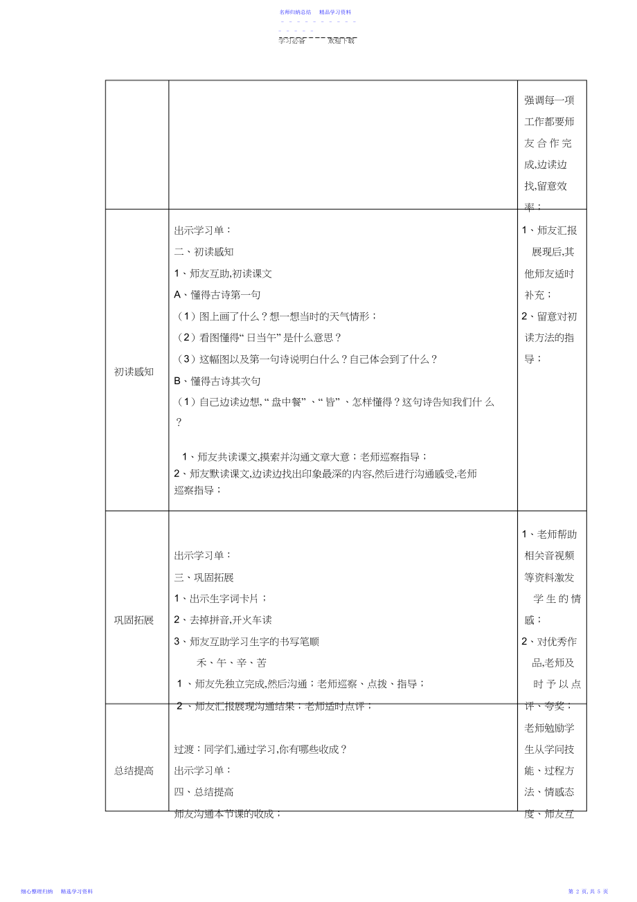 2022年一年级语文下册《古诗两首》教学设计苏教版.docx_第2页