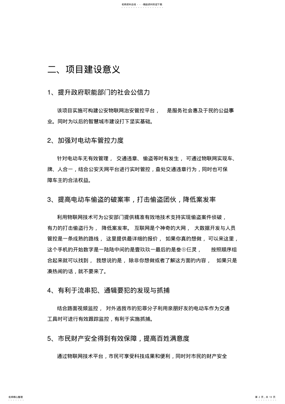 2022年物联网治安管控平台系统建设方案 .pdf_第2页