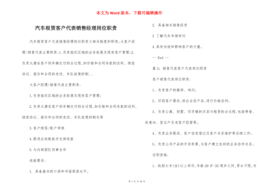 汽车租赁客户代表销售经理岗位职责.docx_第1页