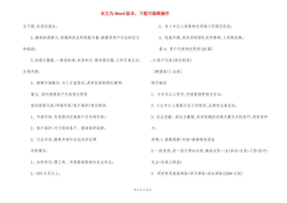 汽车租赁客户代表销售经理岗位职责.docx_第2页