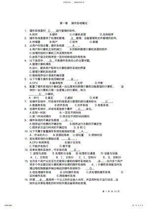 2022年Windows操作系统期末复习选择题 .pdf