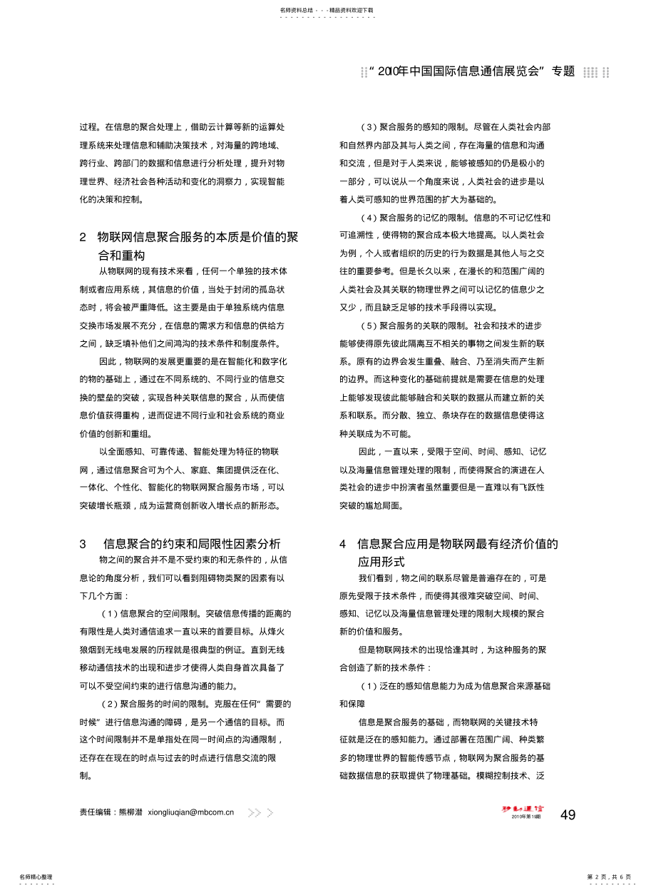 2022年物联网信息聚合服务模式及运营商定位探析 .pdf_第2页