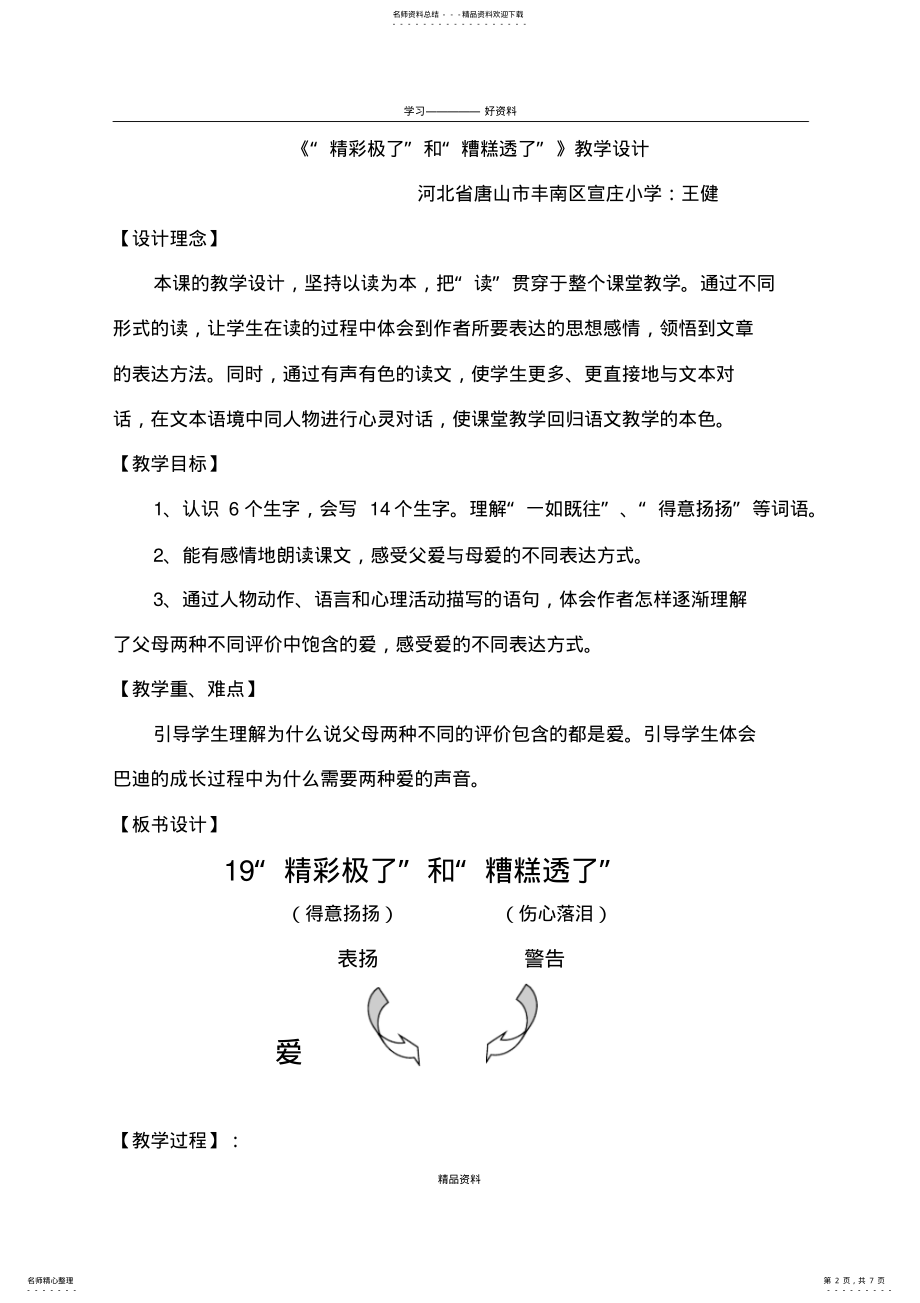 2022年《精彩极了和糟糕透了》教学设计上课讲义 .pdf_第2页