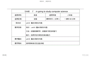 2022年UnitI’mgoingtostudycomputerscience词汇与词组讲解 .pdf