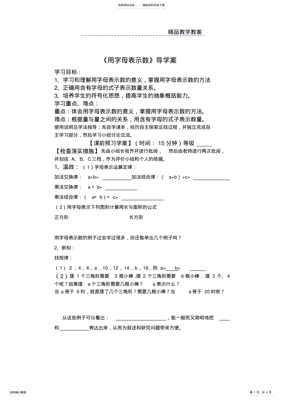 2022年用字母表示数 2.pdf_第1页