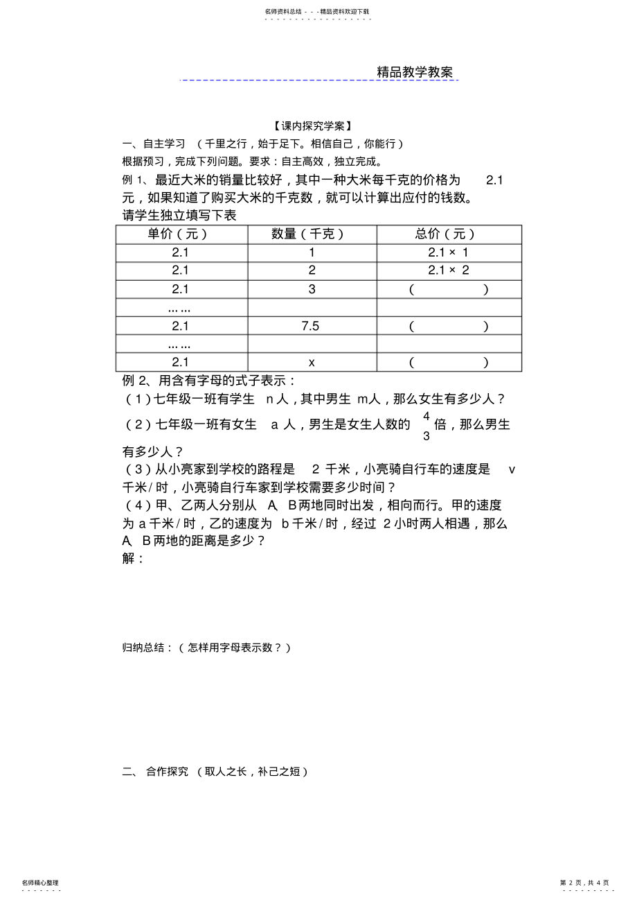 2022年用字母表示数 2.pdf_第2页