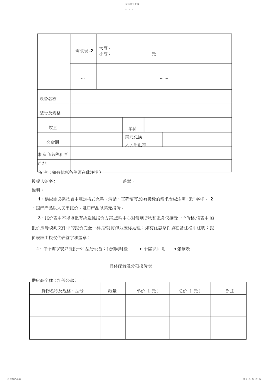 2022年竞争性谈判邀请函.docx_第2页