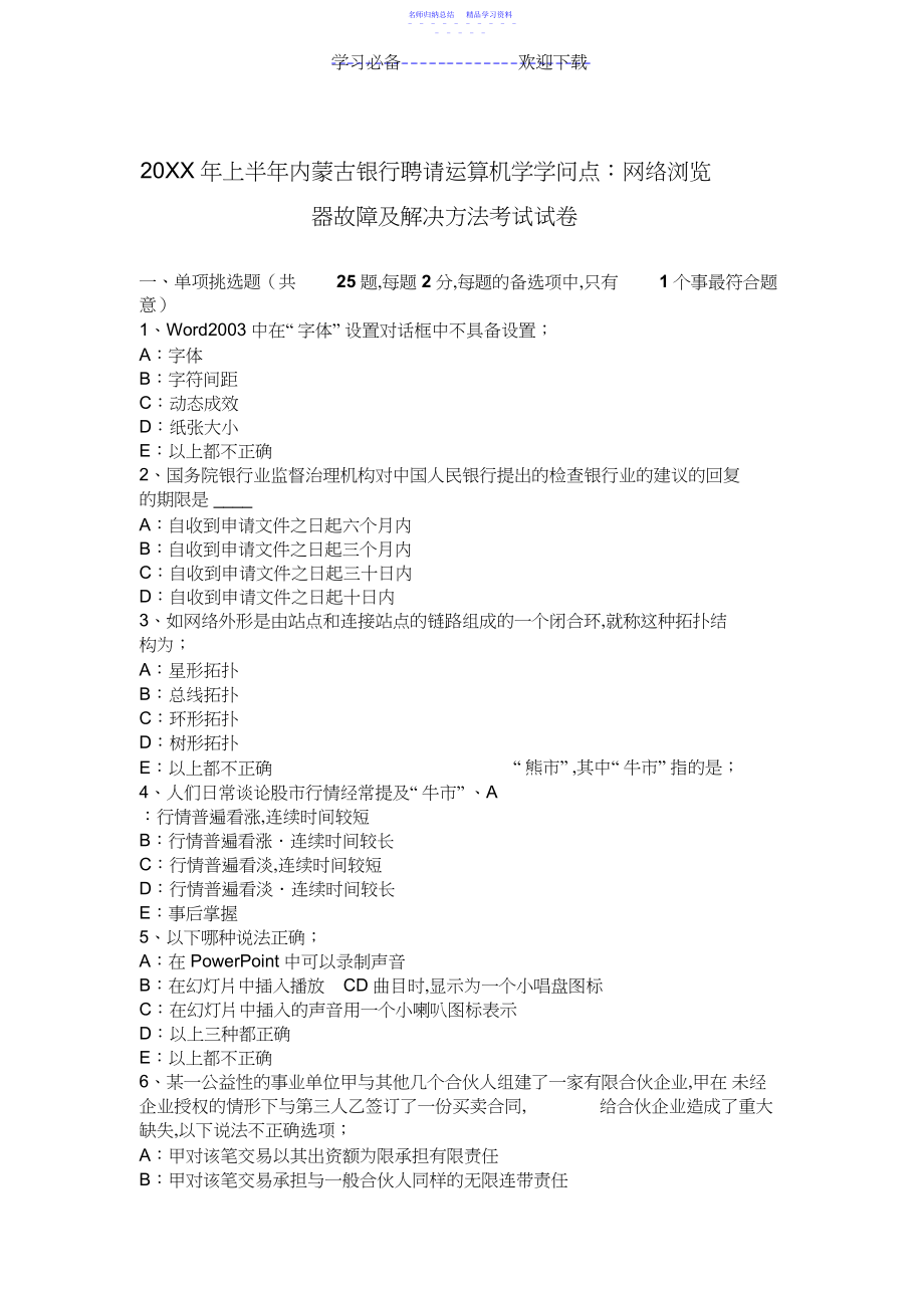 2022年上半年内蒙古银行招聘计算机学知识点：网络浏览器故障及解决办法考试试卷.docx_第1页