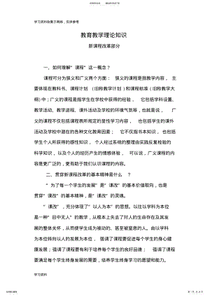 2022年中小学教师应知应会教育教学理论知识学习材料 .pdf