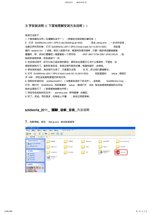 2022年solidworks安装教程 .pdf