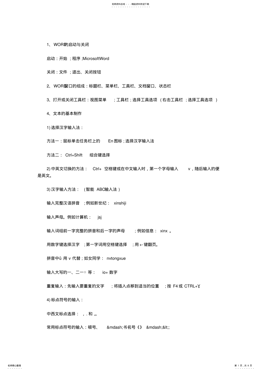 2022年WORD基本操作教程 .pdf_第1页