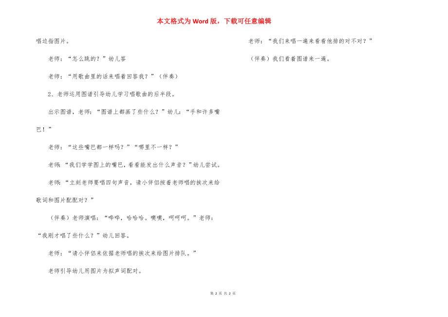 音乐来跳舞教案.docx_第2页