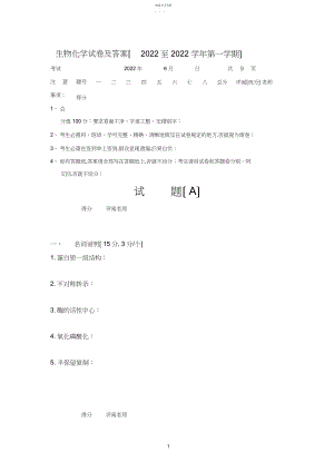 2022年生物化学试卷及答案-.docx