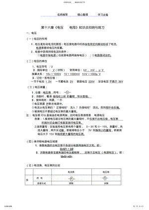 2022年第十六章电压电阻知识点归纳与练习 .pdf