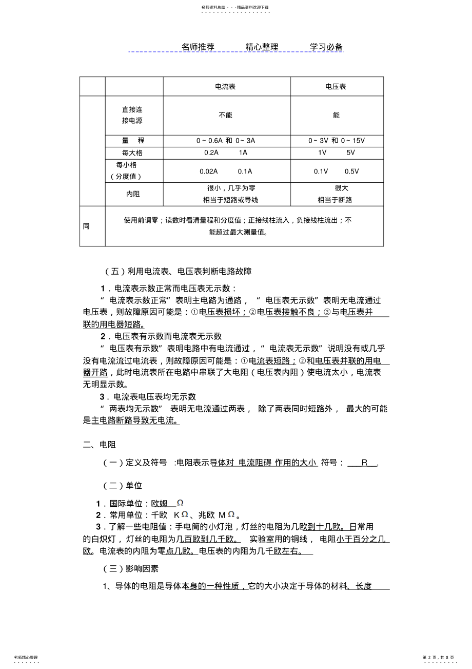 2022年第十六章电压电阻知识点归纳与练习 .pdf_第2页