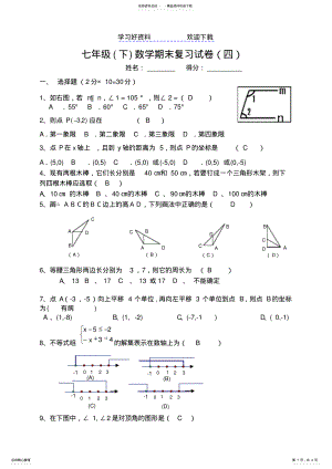 2022年七年级数学期末复习试卷 2.pdf