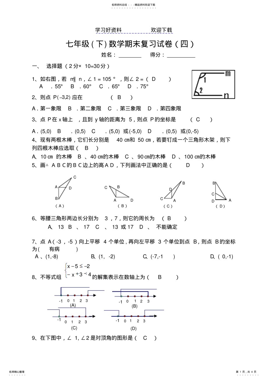 2022年七年级数学期末复习试卷 2.pdf_第1页